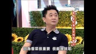 2010.05.18康熙來了完整版　最大黨老饕美食推薦會《上》