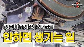 중고차 언더코팅 이정도 퀄리티는 여기 밖에 없을 걸요?