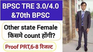 TRE 3.0/4.0 & 70th BPSC other state Female किसमें Count होंगी?