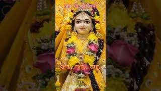 Jai Shree Radhe Rani || Radhe Rani Bhajan #radharadharadha