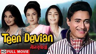 तीन देवियाँ - देव आनंद के रंग-बिरंगे प्यार की कहानी | Dev Anand, Nanda | Teen Devian Full HD Movie