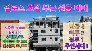 712 죽도동원룸매매 위치가 좋은 포항원룸매매 주인세대가 있는 포항다가구 죽도원룸매매 포항다가구매매 포항다가구주택매매 죽도동다가구매매 죽도동다가구주택매매