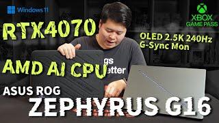 【林仔開箱】配備 OLED 2.5K 240Hz Gsync Mon！使用 AMD AI CPU + RTX4070 嘅 Gaming Laptop ASUS ROG ZEPHYRUS G16 開箱