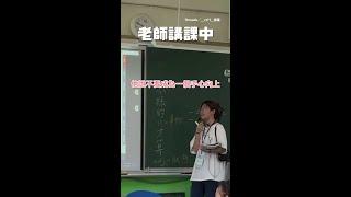 老師講課示範「手心向下的人」　被學生當成肯恰那...她笑到哭 #Shorts