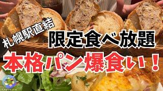 [Sapporo Gourmet] The only place in Hokkaido! A luxurious lunch with all-you-can-eat high-quality...