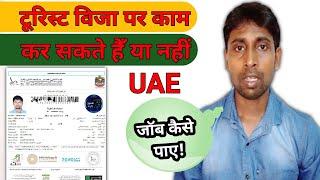 tourist visa per Dubai Me kam kar sakte hai ya nahi | Dubai tourist visa me kam Kaise milega