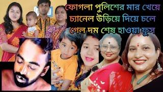 ফোকলা টিনাকে ফাঁসাতে গিয়ে ফোকলা নিজেই ফেঁসে গেল পুলিশের হাতে@MyVillageLifeSandip12