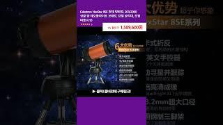 Celestron NexStar 8SE 천체 망원경, 203/2000 싱글 암 테오돌라이트 브래킷, 강철 삼각대, 초점 비율 F/10