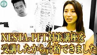 【卒業生インタビュー】 NESTA-PFT対策講座のおかげで合格できたと語る牧原さん 【JOTスポーツトレーナー学院大阪梅田本校】