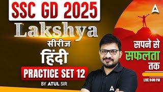 SSC GD 2025 Hindi Practice Set 11 | SSC GD 2025 | SSC GD 2025 Practice Set | By Atul Awasthi