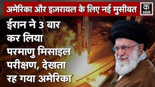 Iran Nuclear Missile Test से America में हड़कंप, एक झटके में Europe पर गिरेगी?| N18G| Israel Trump