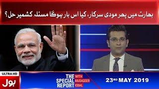 The Special Report with Mudasser Iqbal | Full Episode | 23rd May 2019 | BOL News