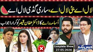 Daisbook With Junaid Saleem | Usama Ramay Vs Dr. Affan Qaiser | Babbu Rana | 27 May 2024 | GNN