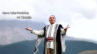 Իմ ախպեր Ալիկ Քսպոյան Im akhper Alik Qspoyan