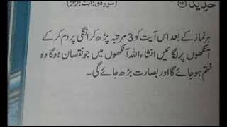 Wazifa for weak eyesight | 2020 | The Power Of Islam | Ankhon ki benai kamzoor ho | English/Urdu