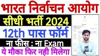 Nirvachan Aayog Vacancy 2024 | Bharat Nirvachan Aayog Bharti 2024 | Nirvachan Aayog Jobs 2024