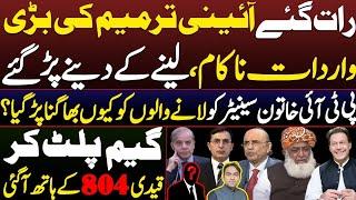 How Constitutional amendment approval plan failed ?|| What happened in pm house and Parliament House