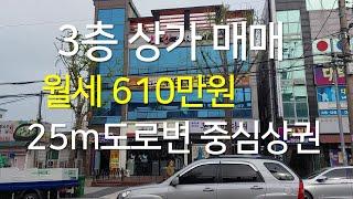 179 3층상가 15억원 매매 25m대로변 중심지