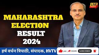 Maharashtra Election Results 2024