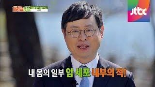 내 몸이 알려주는 암의 전조 증상! 농장특강, 미라클 푸드 22회