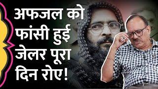 Afzal Guru ने फांसी से पहले Ex-Jailer Sunil Gupta से क्या कहा, जो याद कर पूरा दिन रोते रहे? GITN