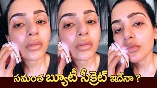 Samantha Akkineni Reveal Her Glowing Skin Beauty Secret | Samantha Makeup Videos | IG Telugu