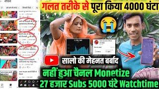 दिमाग़ तो देखों  दूसरों की विडियो से 4000 घंटा पूरा  नहीं हुआ चैनल  Monetize |Reused Contant