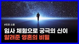 당신의 삶이 힘들다면 오래된 영혼이기 때문이다｜트윈 소울