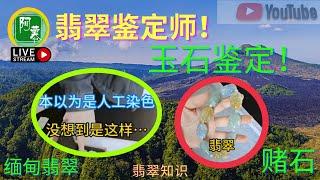 为您讲解翡翠玉石的颜色知识，值得收藏！緬甸翡翠，翡翠直播，鉴定，