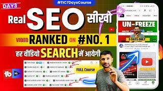 YouTube SEO Kaise Kare | Seo Kaise Kare | Video Ranked on #No. 1 | Youtube Seo Kaise Kare