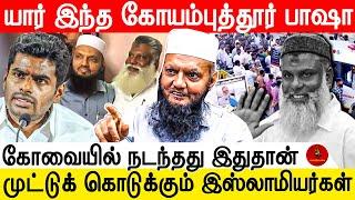 கோவை இஸ்லாமியர்களுக்கு அநீதி இழைத்த திமுக | Coimbatore | SA Basha | Jambavan Tv |