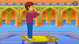 Prayer Training l آموزش نماز