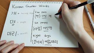 Question Word 몇 & Counter Words (-개, -명, -마리, -시, -분, -달 and more)