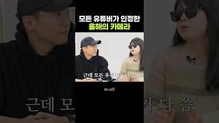 유튜버의 절반이 쓰는 레전드 올해의 카메라