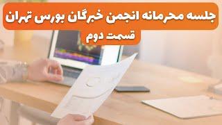 بهترین سهم های فلزی در سال ۱۴۰۱ با تاثیر عوارض صادرات