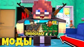 ЛУЧШАЯ Сборка МОДОВ на Оружие в Minecraft PE | Моды Майнкрафт Пе