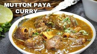 Mutton Paya Curry ~ Lamb Trotters Curry ~ Shanaz Rafiq Recipe Videos