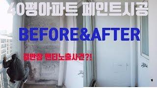 [브리스틀] 전문가와 함께하는 송파구 가락극동아파트 페인트 칠하기!