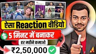 Reaction Video Kaise Banaye? | How to Make Reaction Videos? | Reaction Video