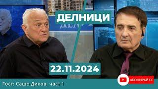 Анонс на „ЕвроДикоФ“: Световен уникум – как Министерският съвет купи гласове за Новото начало!