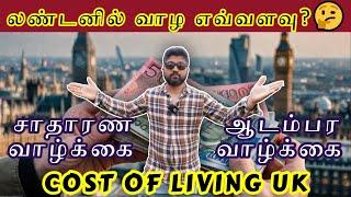 லண்டனில் வாழ எவ்வளவு செலவாகும்  | Cost of Living London | UK Tamilan Karthick |