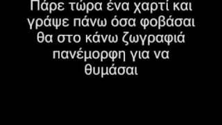 Πύρινη Λαίλαπα - Όταν μου γελάς + Οι στίχοι