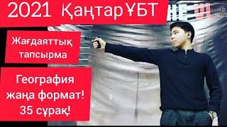 2021 Қаңтар ҰБТ-География. Жағдаяттық тапсырма. АДИ көрсеткіші бойынша елдерді жіктеу