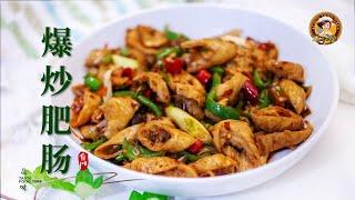 【爆炒肥肠】家常爆炒肥肠的做法 加一点点泡椒味道很不同 Pork Intestine Stir-fry  ►Chinese Food 品味食间 Taste Food time 4k