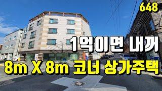 1억이면 나도 건물주 매매가 내린 대구 상가주택 매매[대구원룸매매]