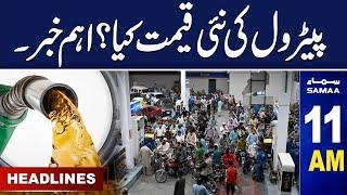 Samaa News Headlines 11 AM | Latest Petrol Price  | 16 OCT 24 | SAMAA TV