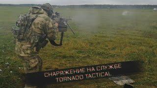 ТАКТИЧЕСКОЕ СНАРЯЖЕНИЕ В СПН / TORNADO TACTICAL