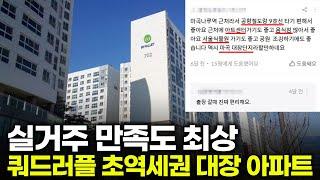 실거주 만족도 패왕 층간소음 없는 아파트 | 마곡엠밸리7단지