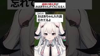 歯抜け萌え声がおばあちゃんボイスに聞こえるVTuber【#みぃ太軍 #shorts #萌え声 #切り抜き 】