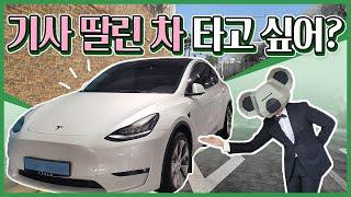 테슬라 자율주행의 진실! 4개월간 탄 모델Y 내돈내산 후기